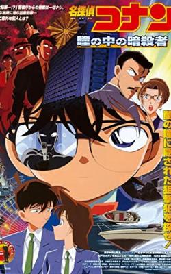 Detective Conan: Captured in Her Eyes poster