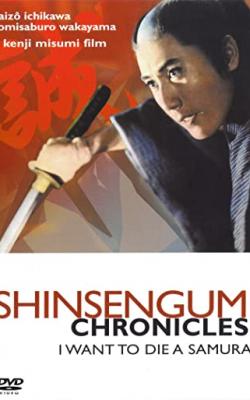 Shinsengumi Chronicles poster