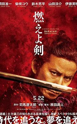 Baragaki: Unbroken Samurai poster